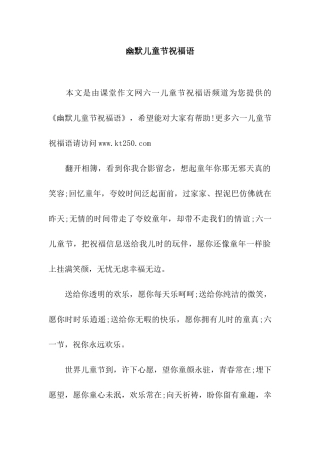 幽默儿童节祝福语