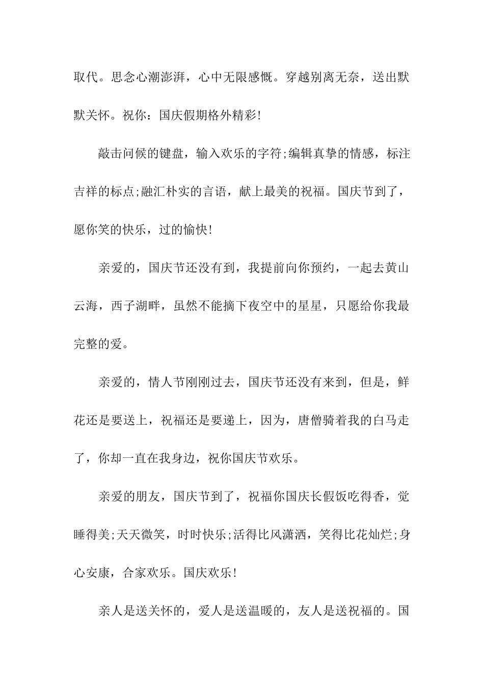 幽默国庆祝福语_第2页