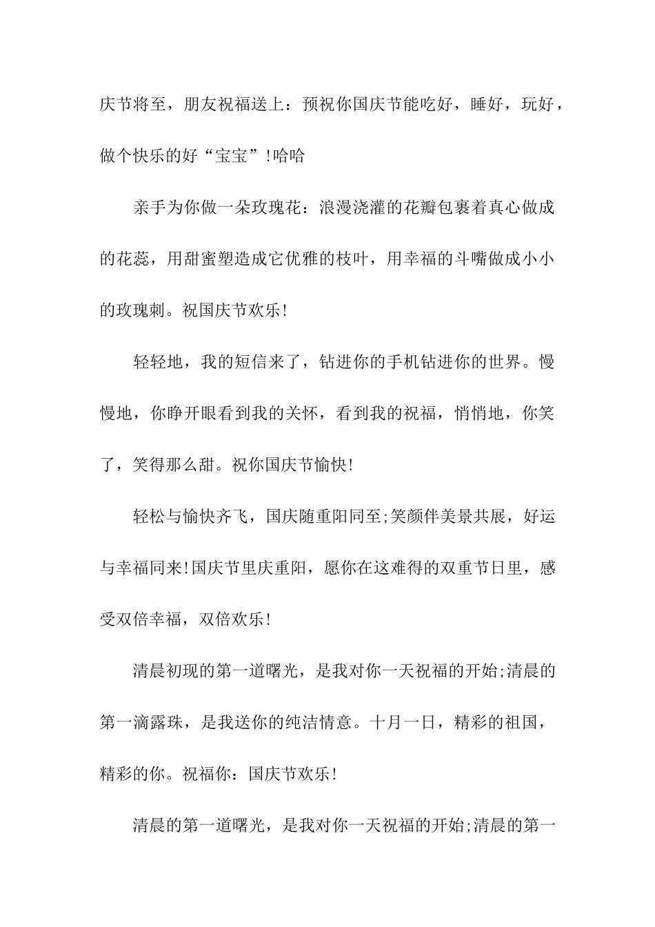 幽默国庆祝福语_第3页