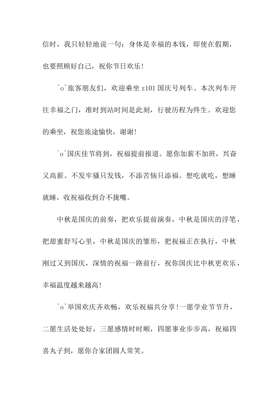 幽默国庆节微祝福语_第2页