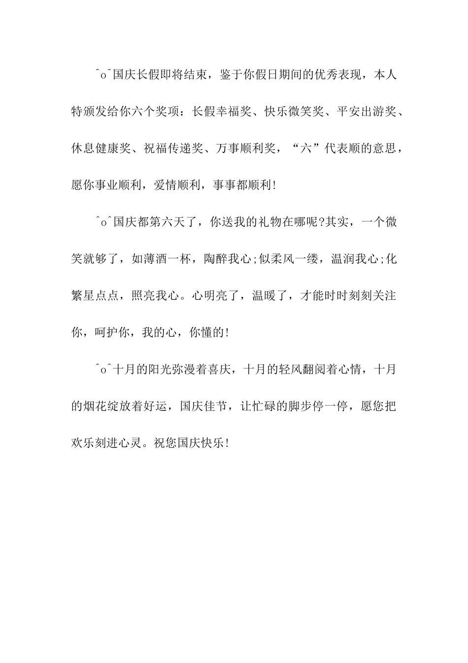 幽默国庆节微祝福语_第3页