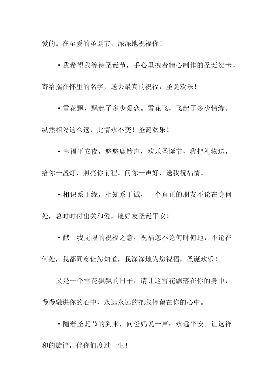 幽默圣诞祝福语_第2页