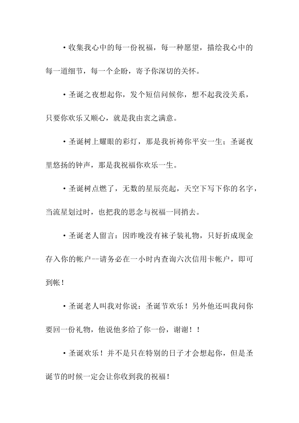 幽默圣诞祝福语_第3页