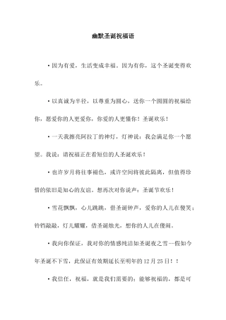 幽默圣诞祝福语