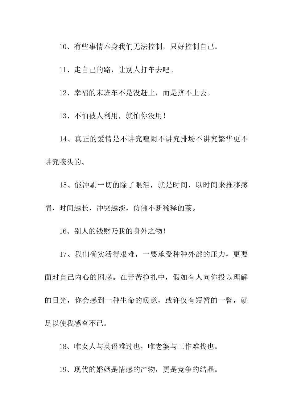 幽默励志名言_第2页
