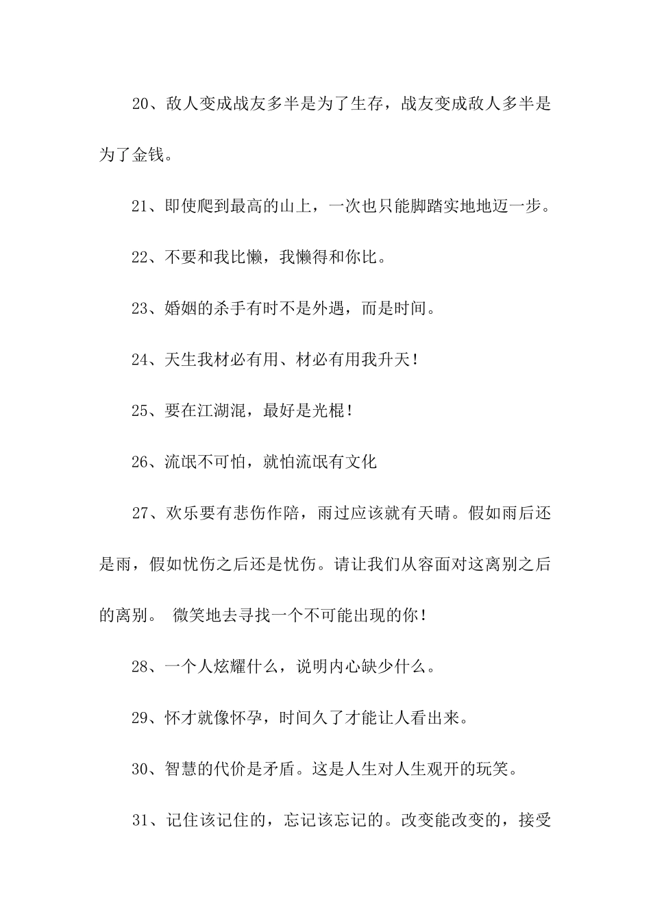 幽默励志名言_第3页