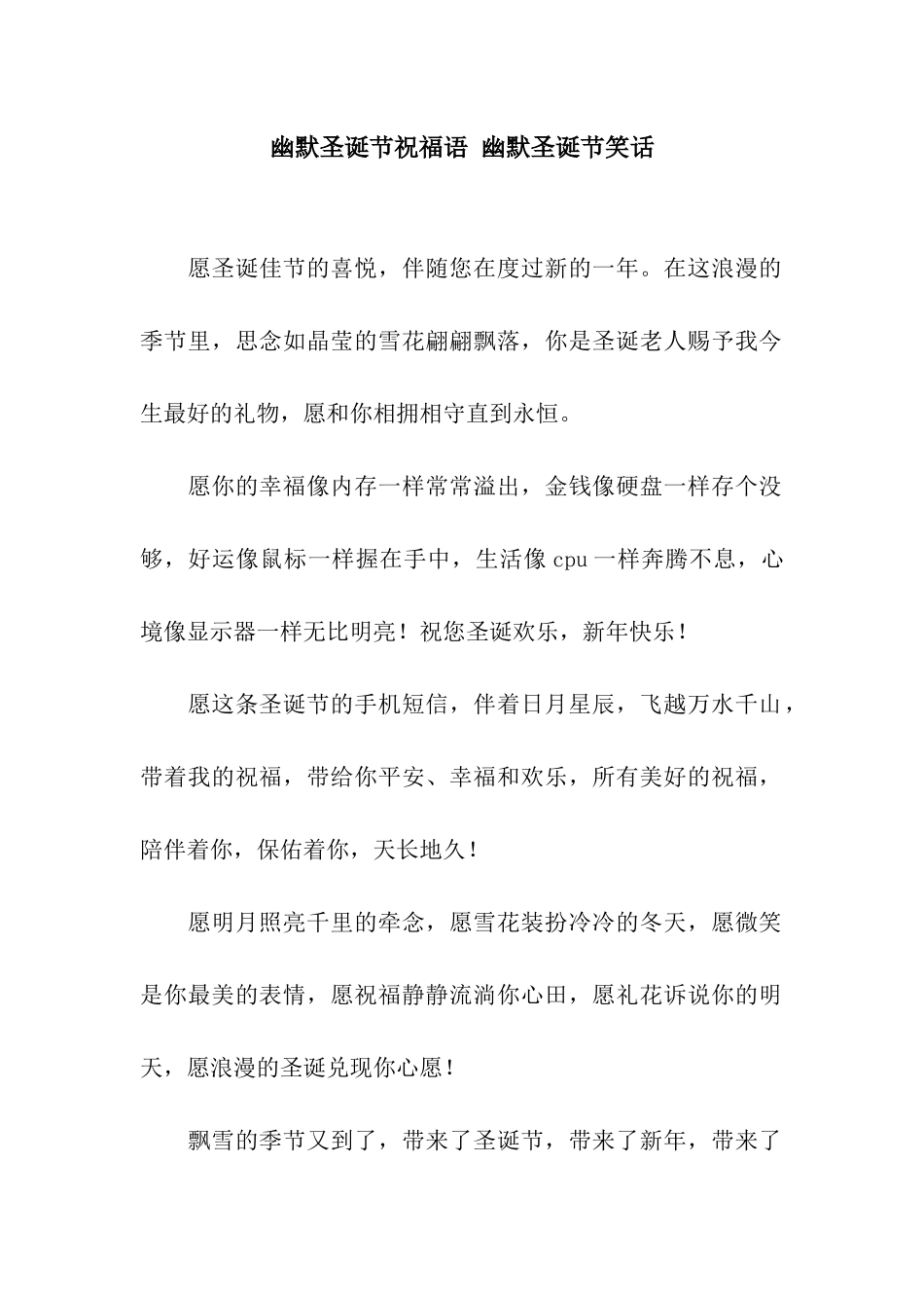 幽默圣诞节祝福语-幽默圣诞节笑话_第1页