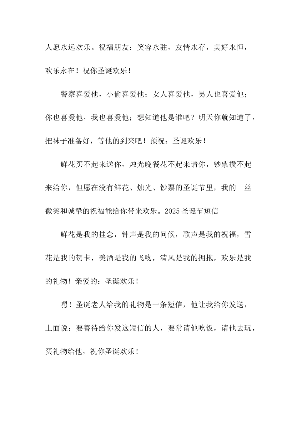 幽默圣诞节祝福语-幽默圣诞节笑话_第3页