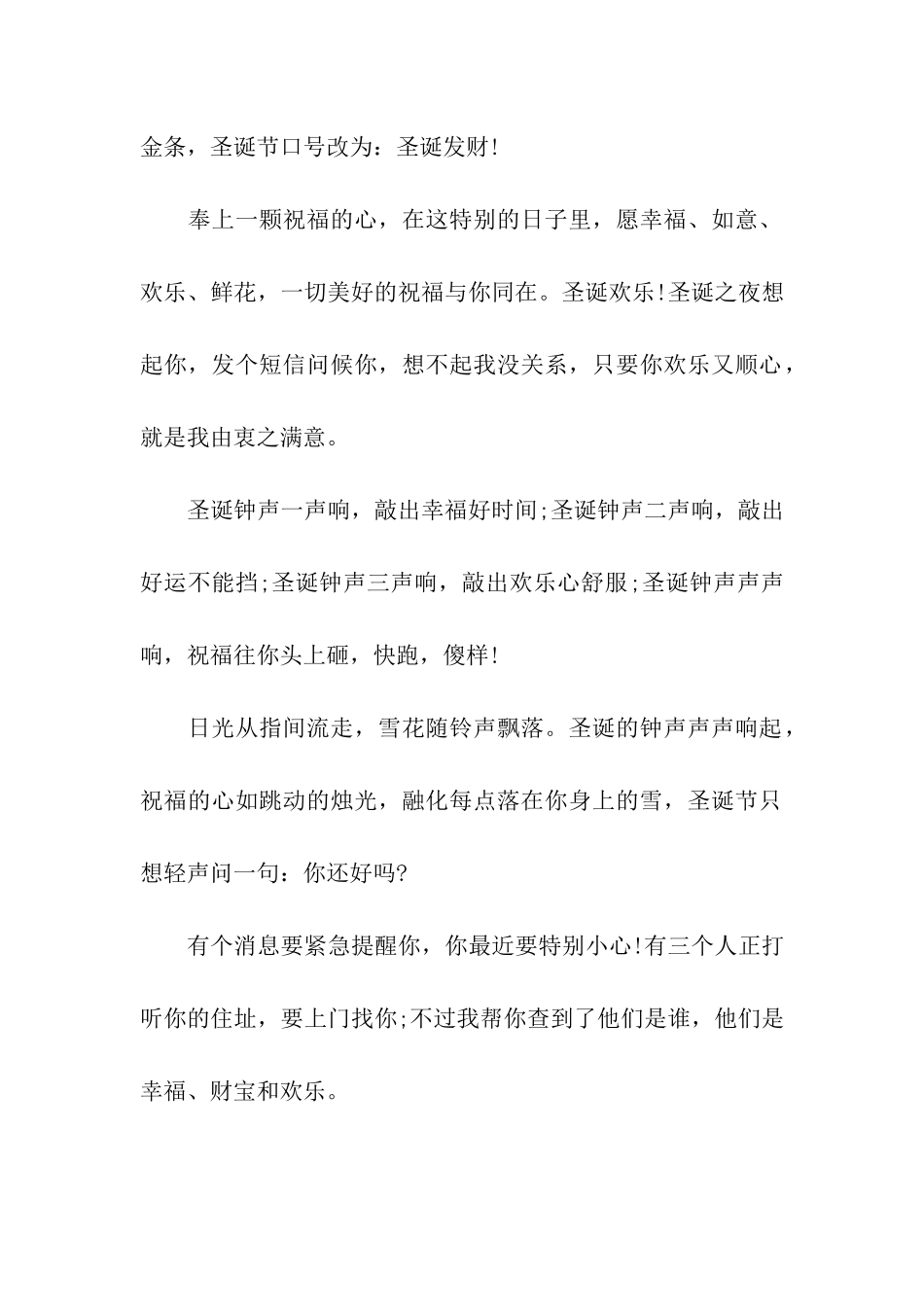 幽默好玩圣诞节祝福语_第2页