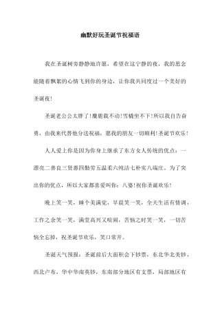 幽默好玩圣诞节祝福语