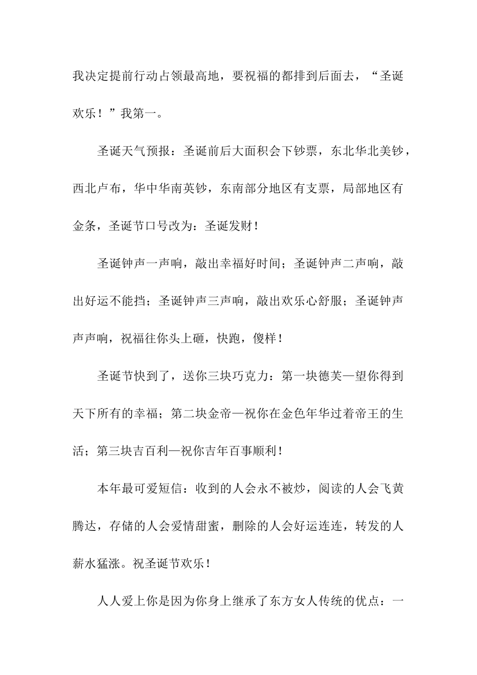 幽默好玩的圣诞节祝福语-祝福是快乐_第2页