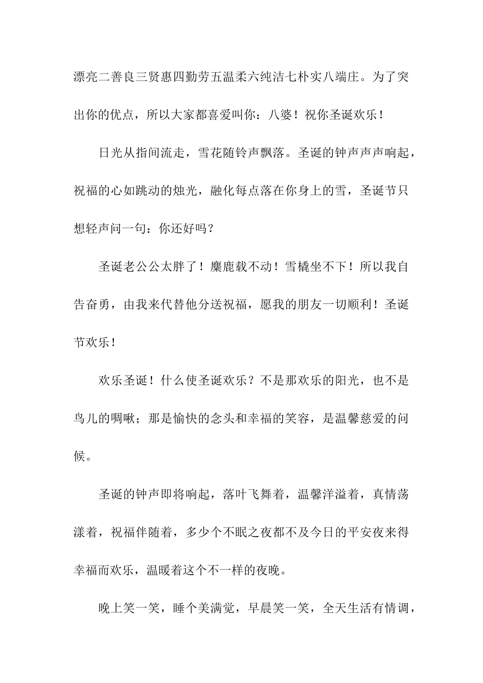 幽默好玩的圣诞节祝福语-祝福是快乐_第3页