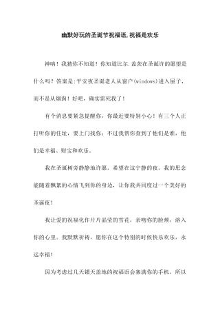 幽默好玩的圣诞节祝福语-祝福是快乐