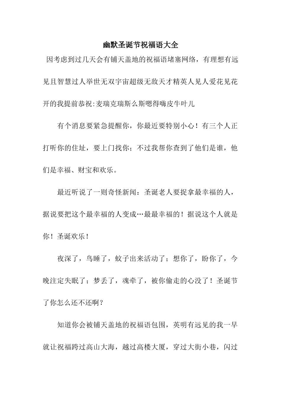 幽默圣诞节祝福语大全_第1页