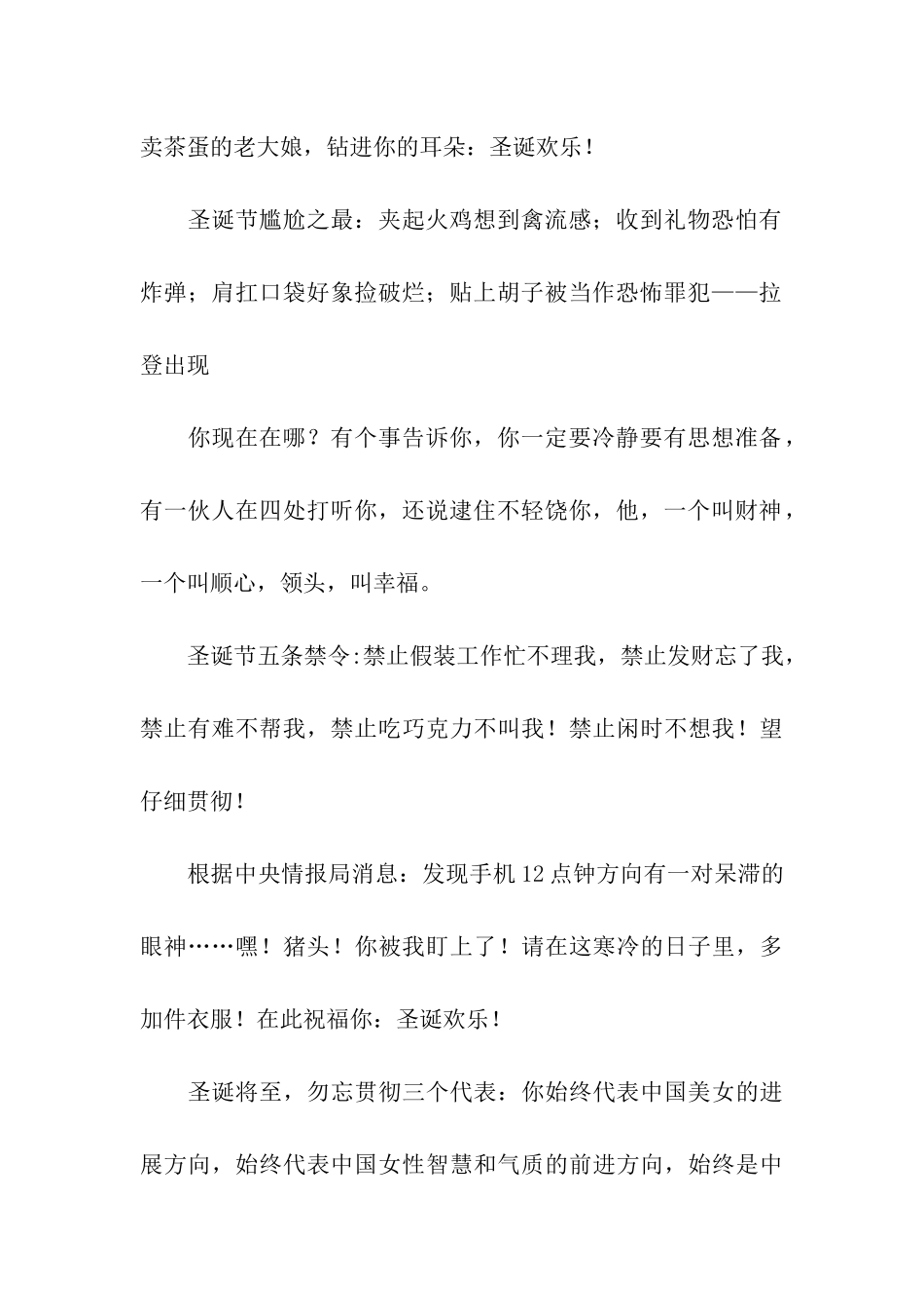 幽默圣诞节祝福语大全_第2页