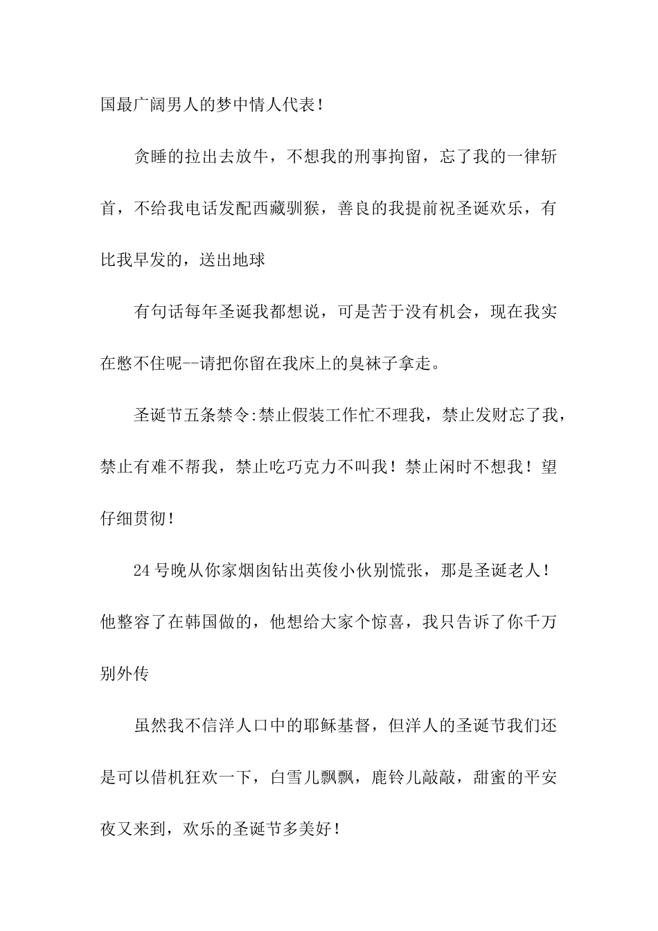 幽默圣诞节祝福语大全_第3页