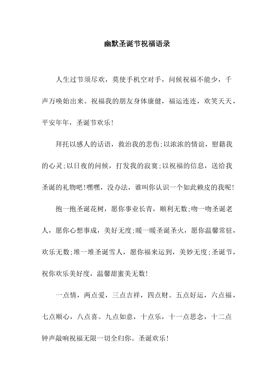 幽默圣诞节祝福语录_第1页