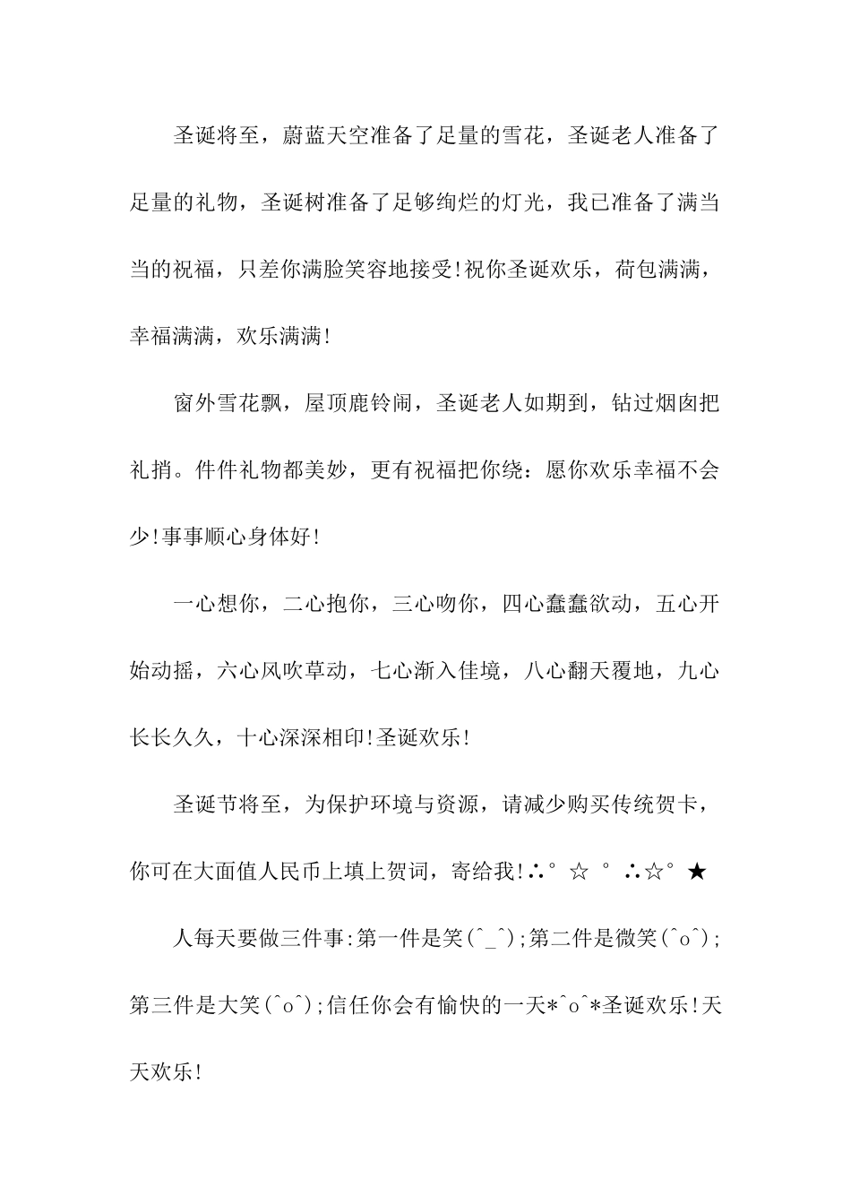 幽默圣诞节祝福语录_第2页