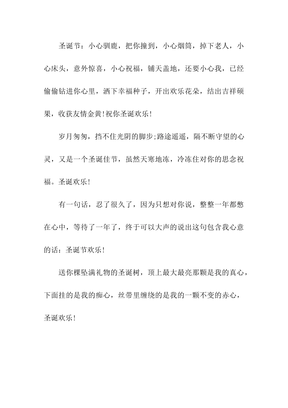 幽默圣诞节祝福语录_第3页