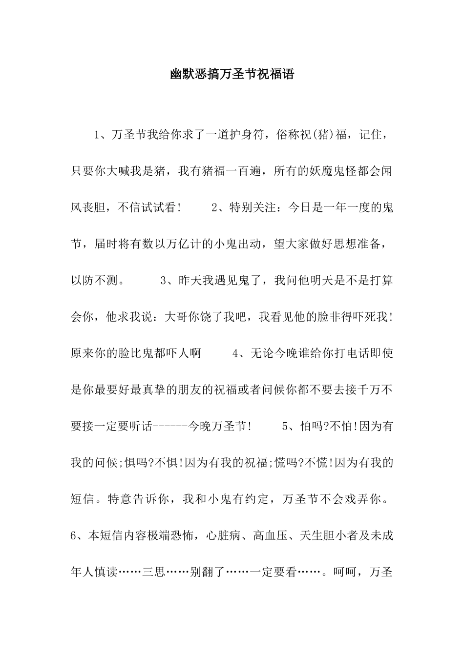 幽默恶搞万圣节祝福语_第1页