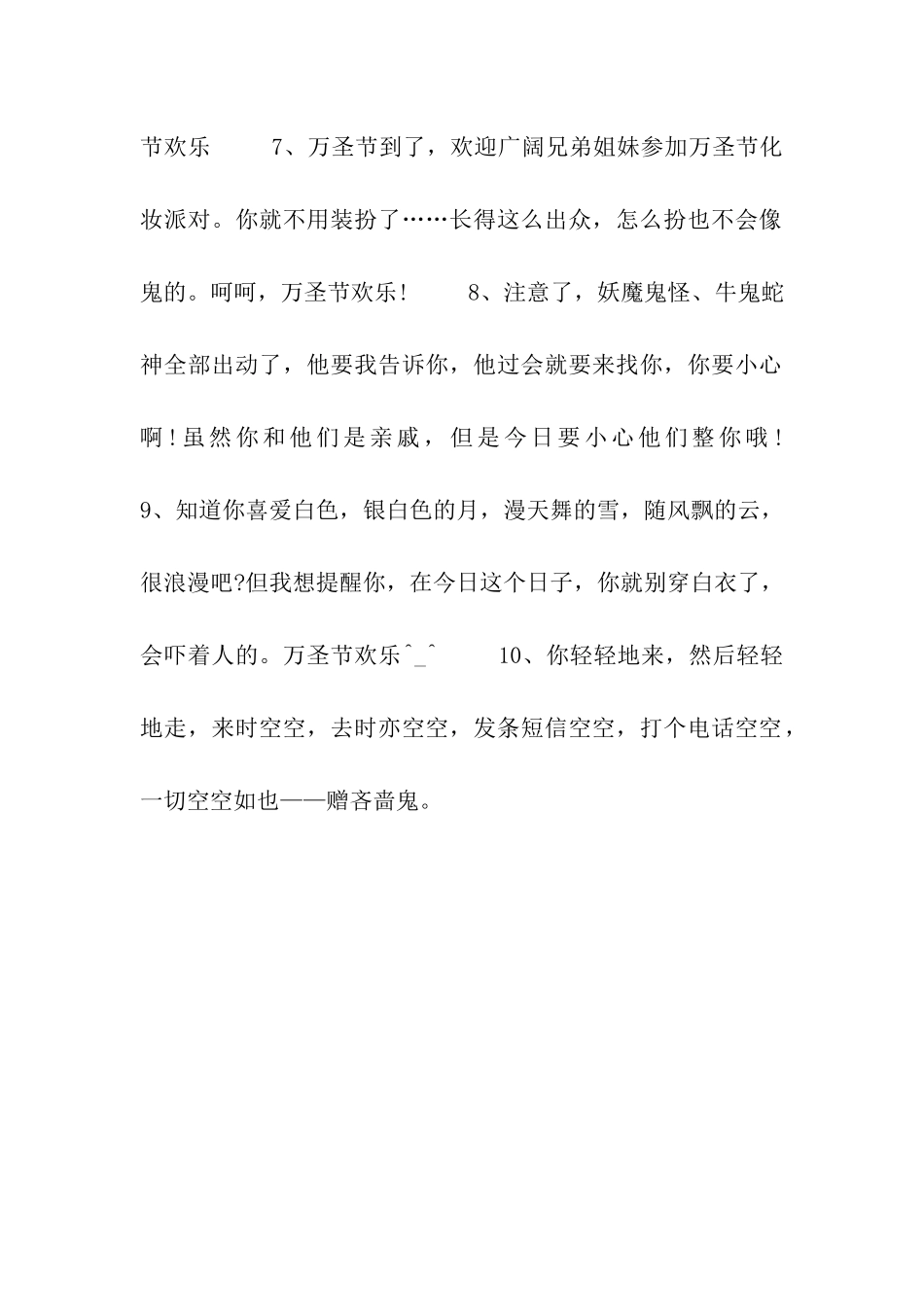 幽默恶搞万圣节祝福语_第2页
