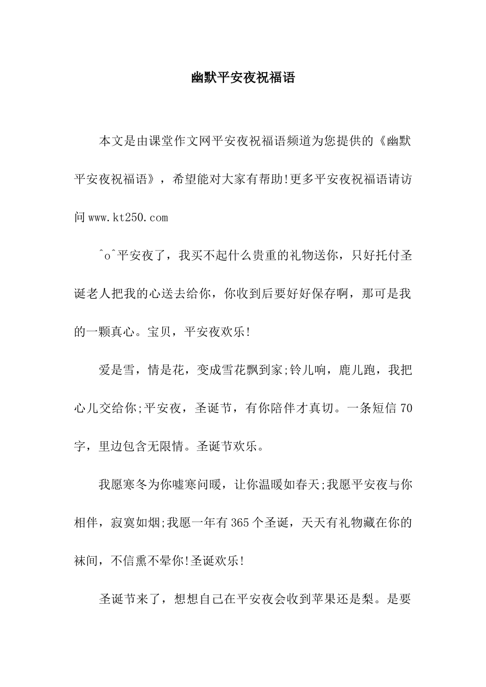 幽默平安夜祝福语_第1页