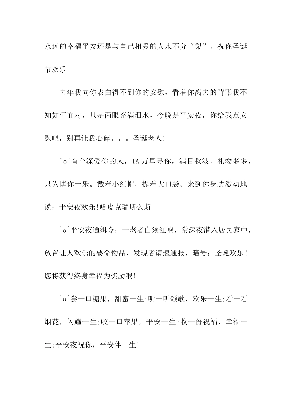 幽默平安夜祝福语_第2页
