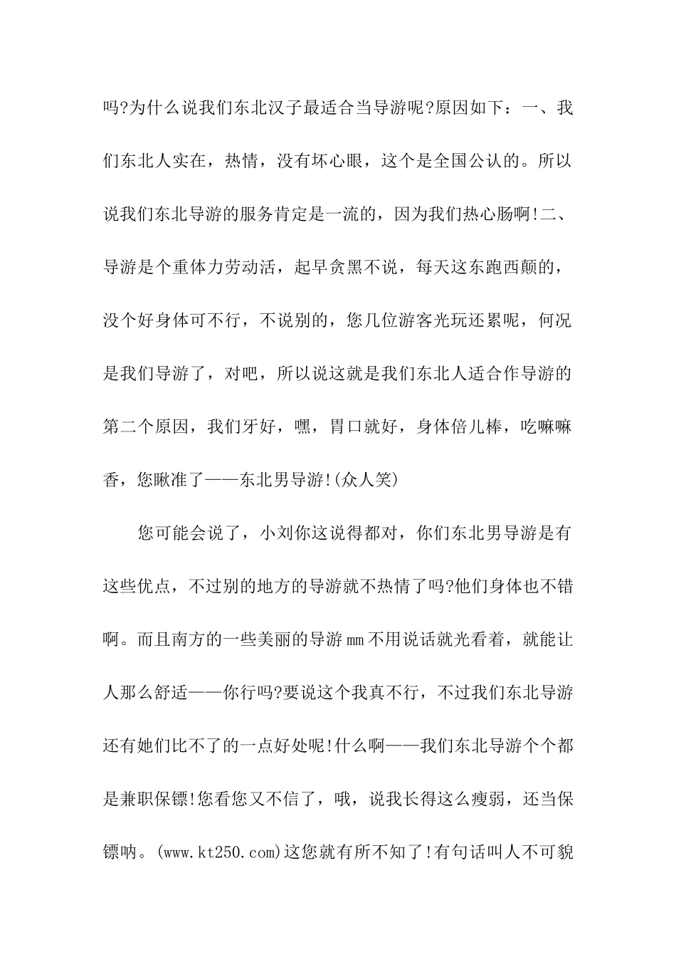 幽默导游欢迎词_第2页