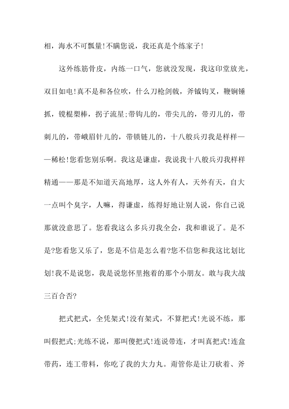 幽默导游欢迎词_第3页