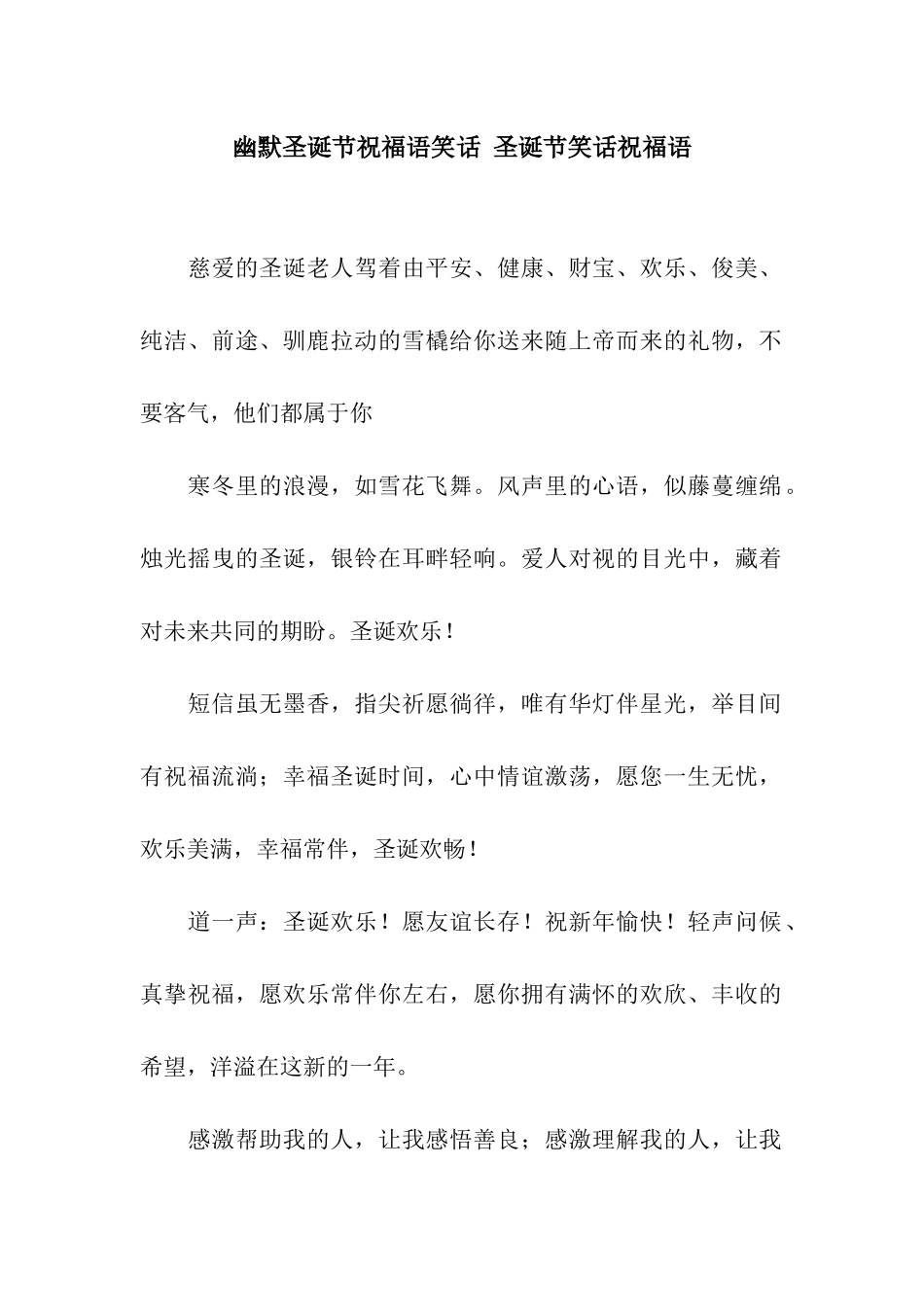 幽默圣诞节祝福语笑话-圣诞节笑话祝福语_第1页