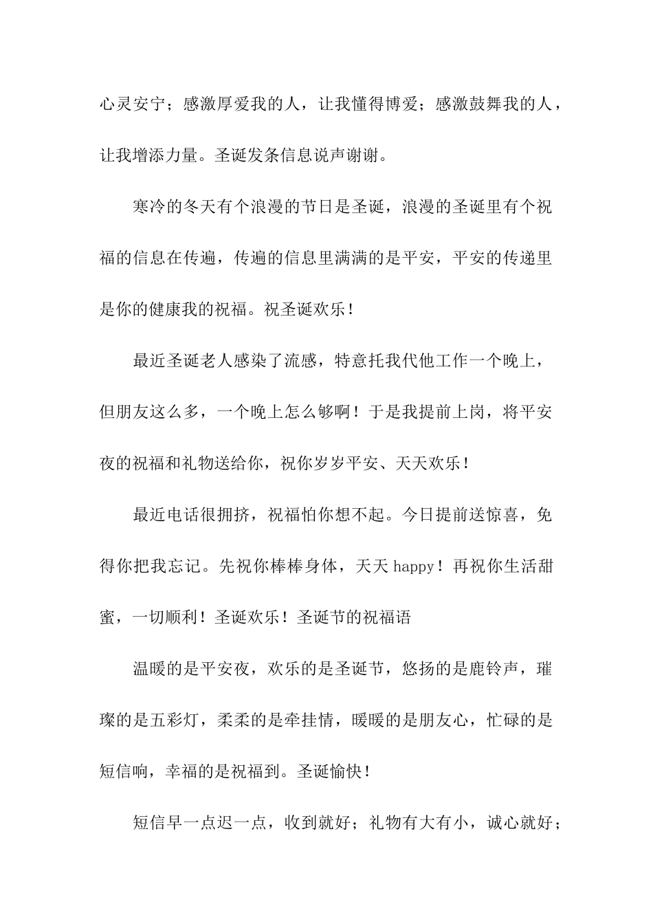 幽默圣诞节祝福语笑话-圣诞节笑话祝福语_第2页