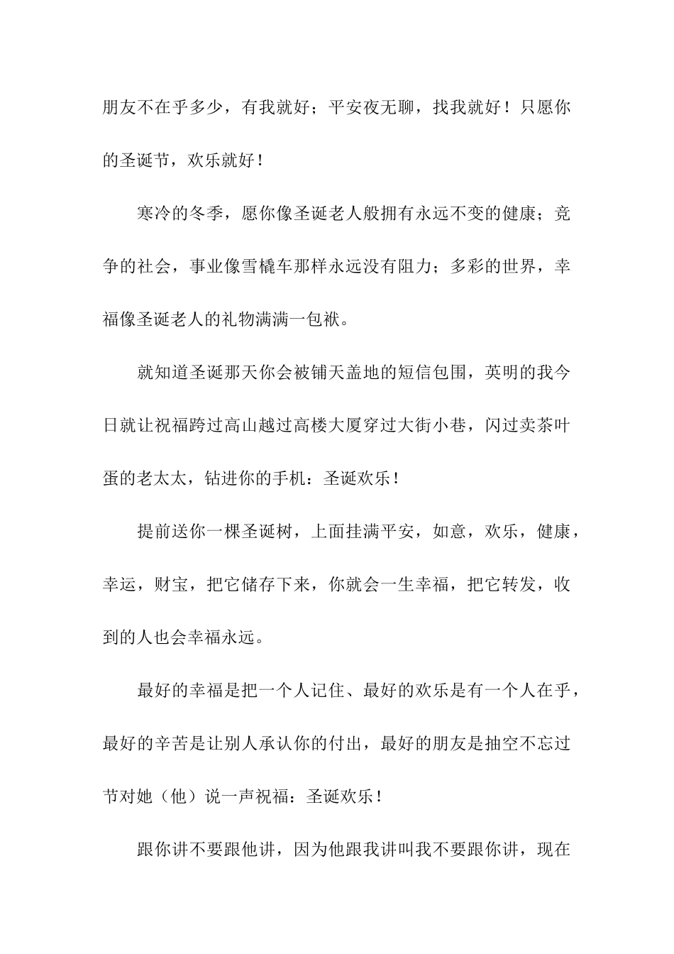 幽默圣诞节祝福语笑话-圣诞节笑话祝福语_第3页