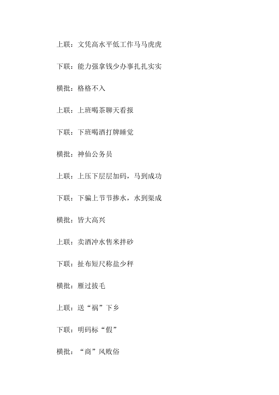 幽默对联大全_第3页