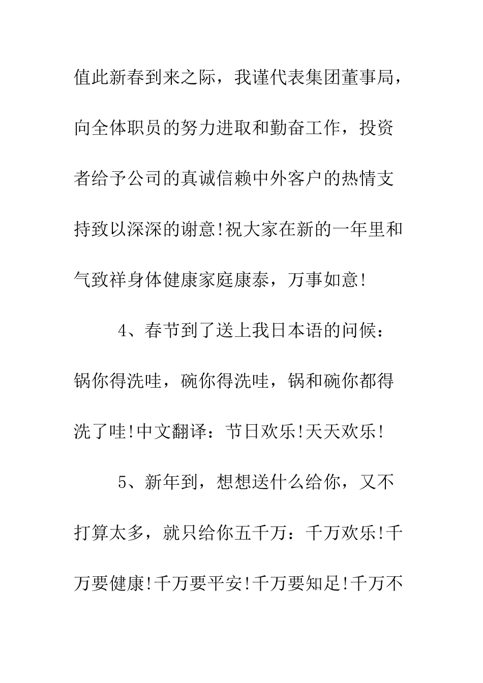 幽默拜年短信--精编范文_第2页