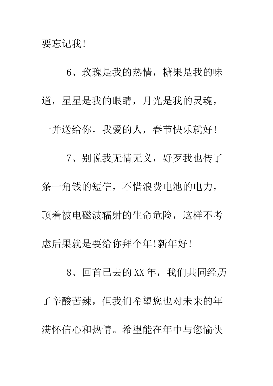 幽默拜年短信--精编范文_第3页
