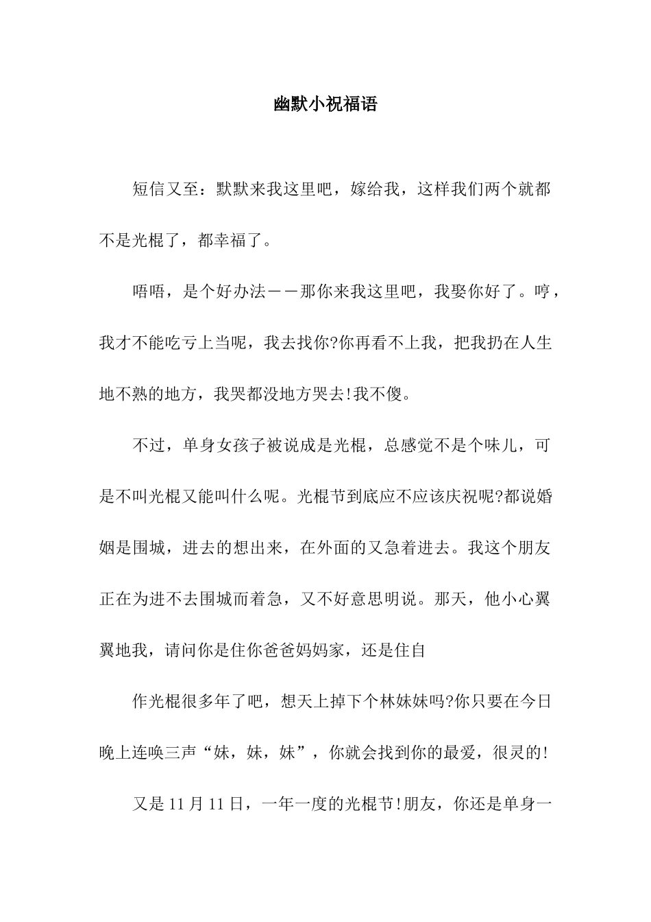 幽默小祝福语_第1页