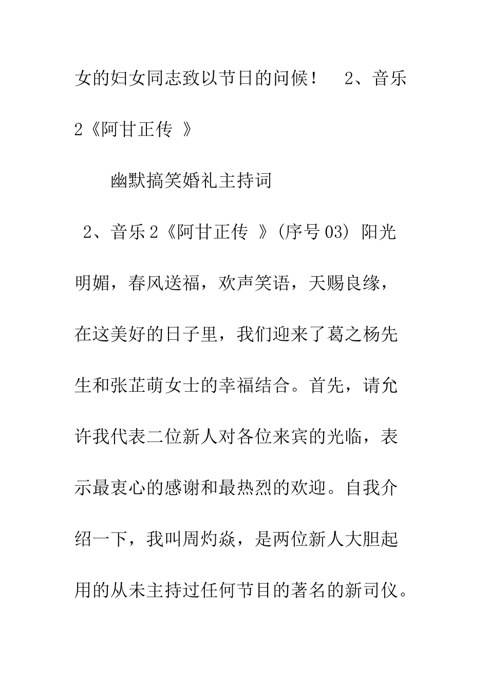 幽默搞笑婚礼主持词--精编范文_第2页