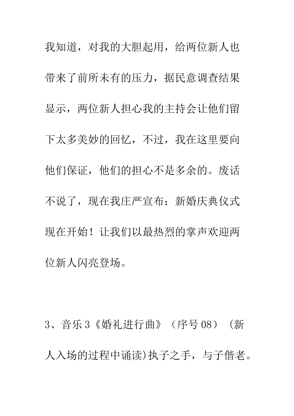 幽默搞笑婚礼主持词--精编范文_第3页
