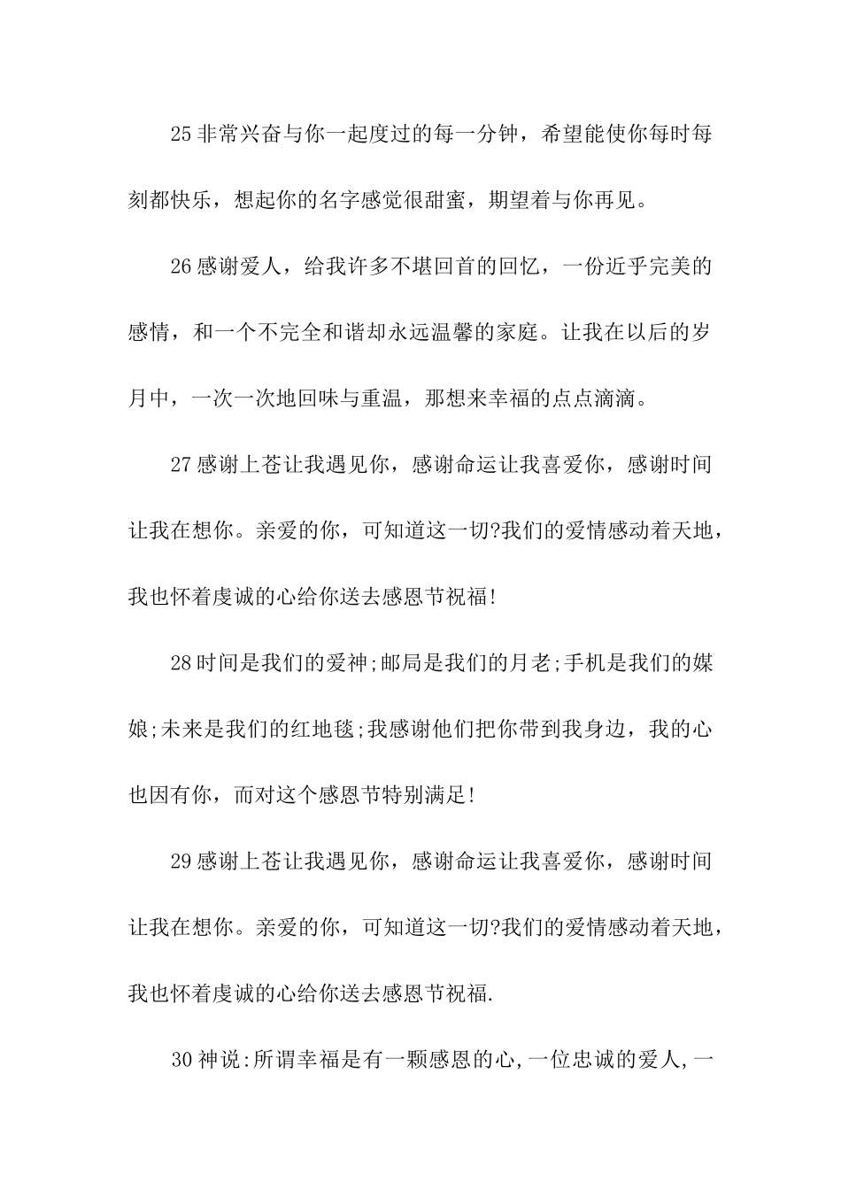 幽默感恩节祝福语_第2页