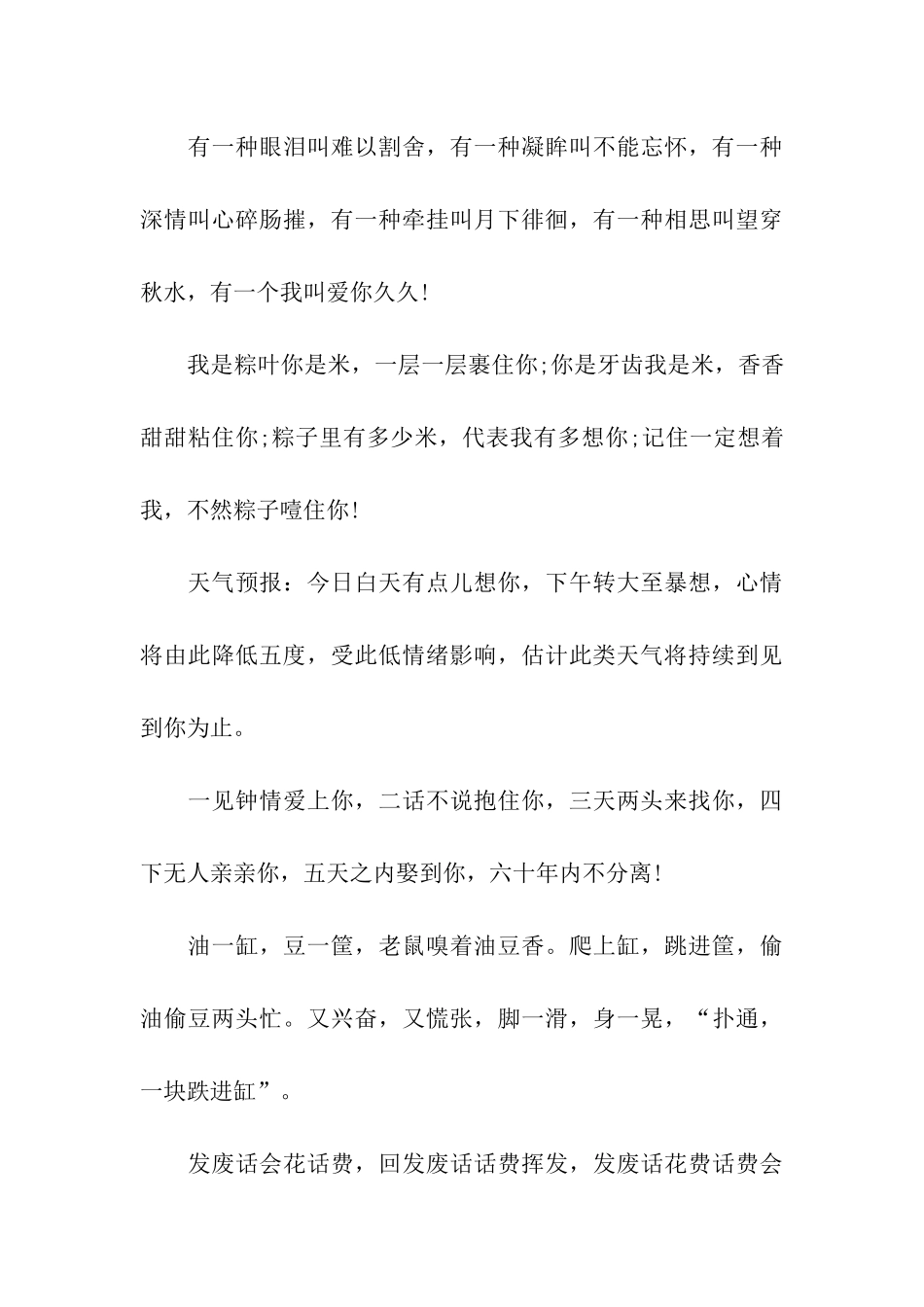 幽默愚人节祝福语_第3页