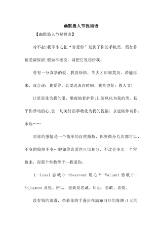 幽默愚人节祝福语