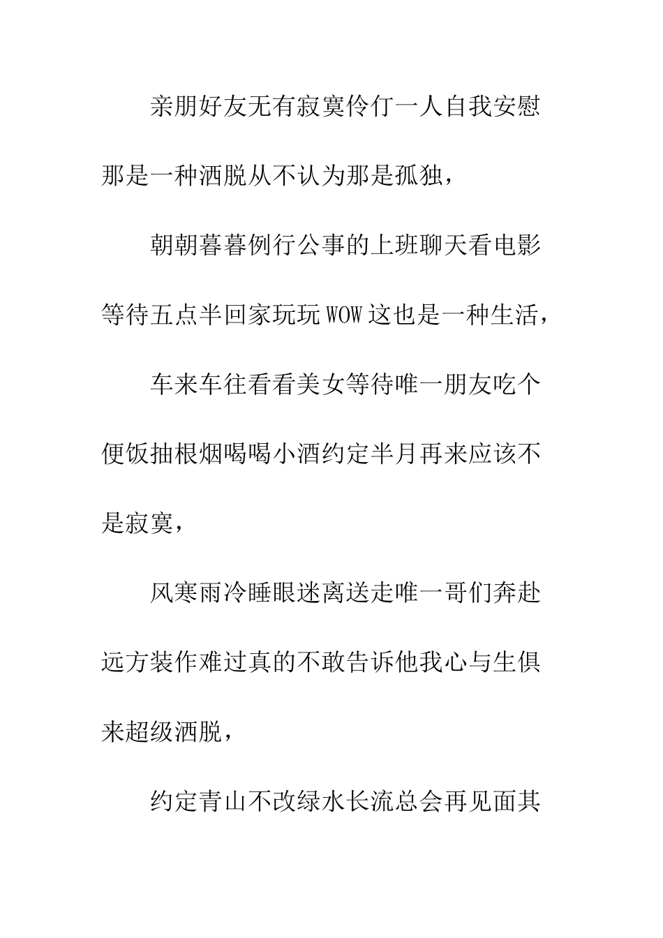 幽默搞笑情书《和尚的情书》--精编范文_第3页