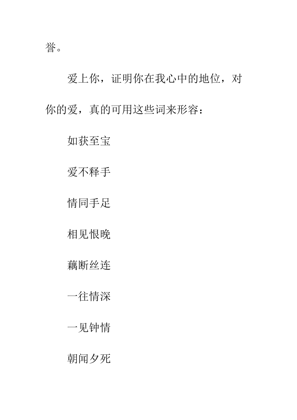 幽默搞笑情书一封比较搞笑的情书-比较夸张--精编范文_第3页