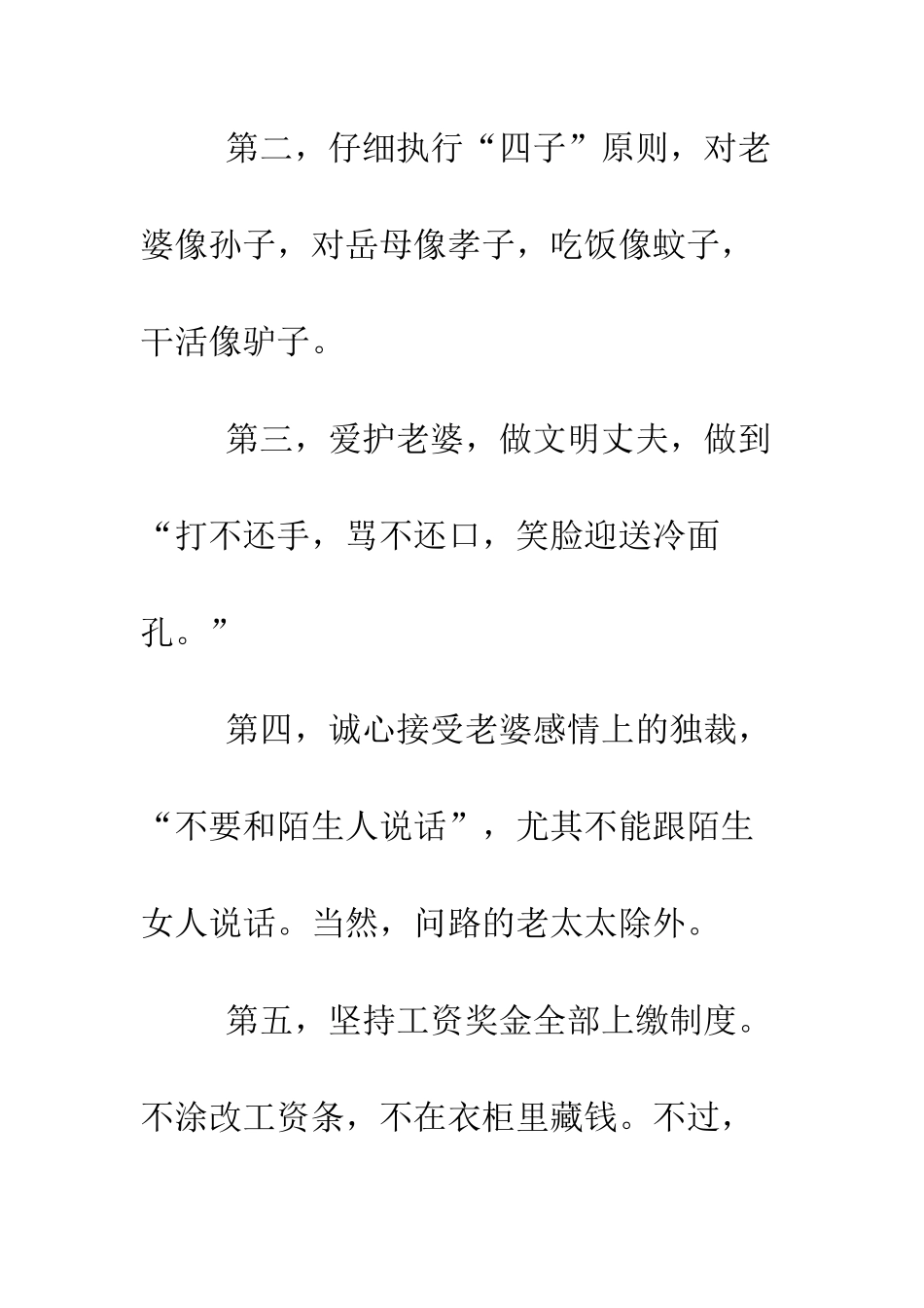 幽默搞笑婚礼新郎誓词--精编范文_第2页