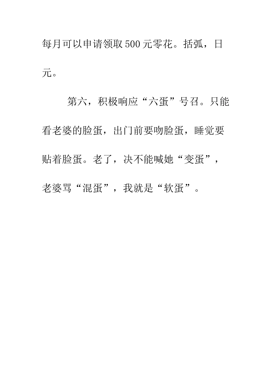 幽默搞笑婚礼新郎誓词--精编范文_第3页