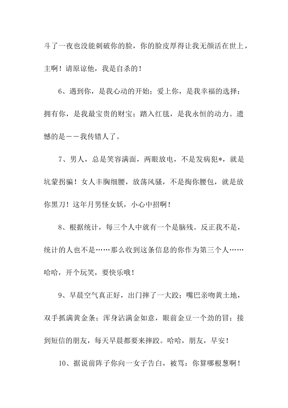 幽默手机祝福语_第2页