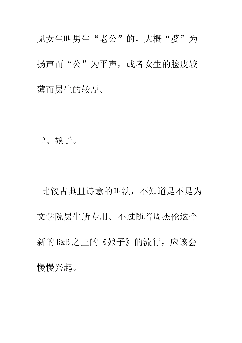 幽默搞笑情书亲受的-我准备用10种方式叫你--精编范文_第2页