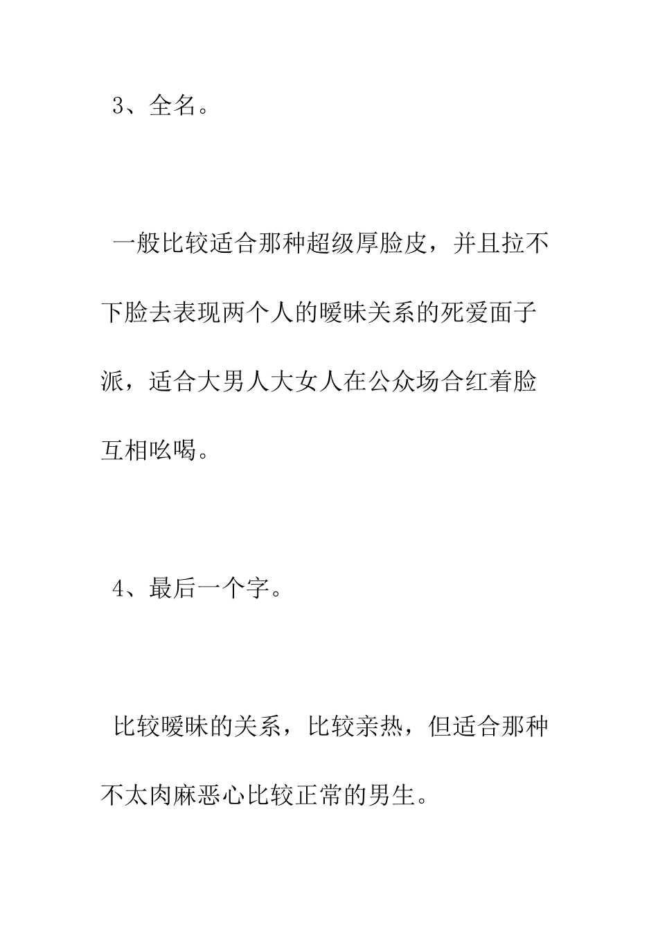 幽默搞笑情书亲受的-我准备用10种方式叫你--精编范文_第3页