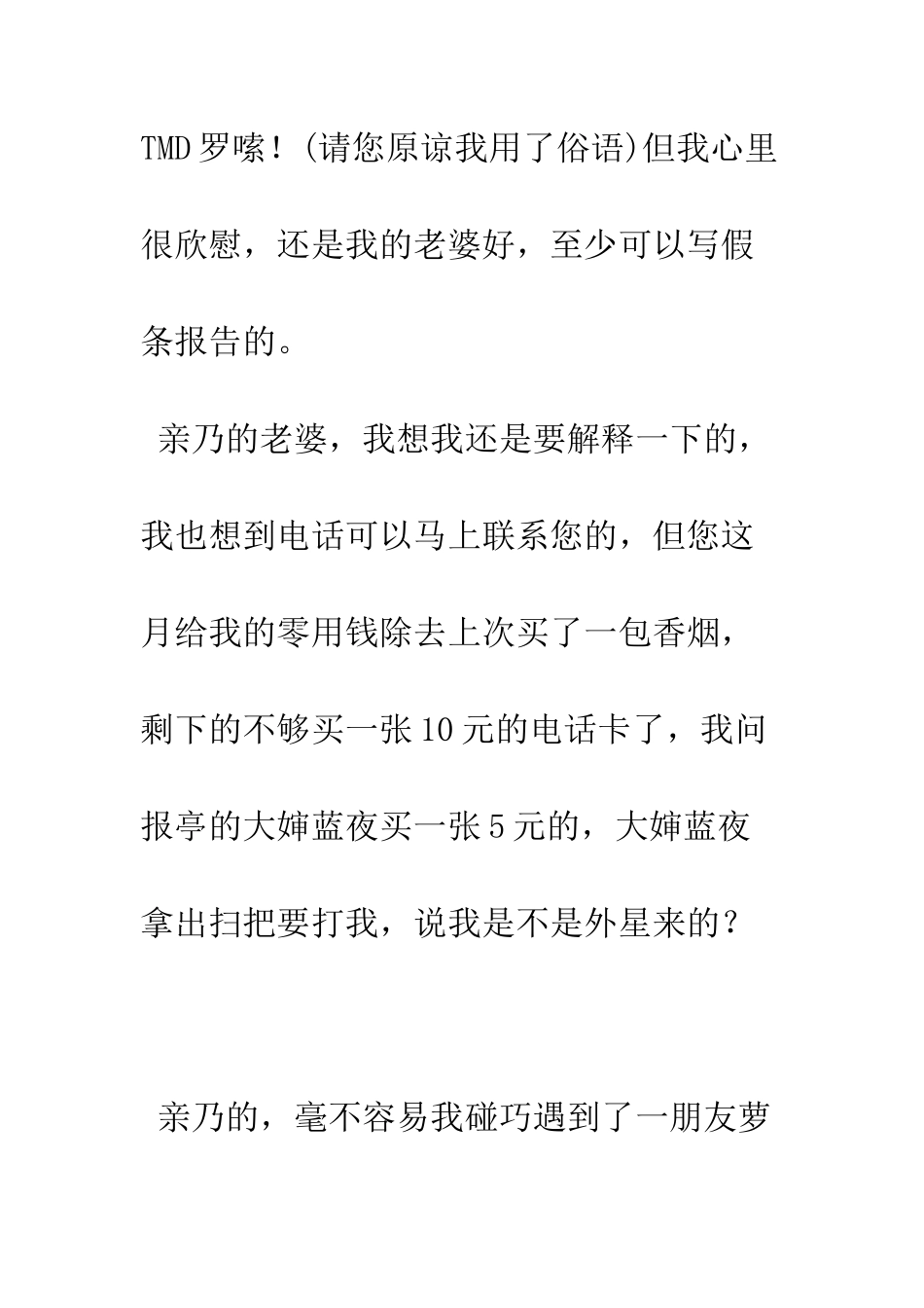 幽默搞笑情书妻管严给老婆大人的请假书--精编范文_第2页