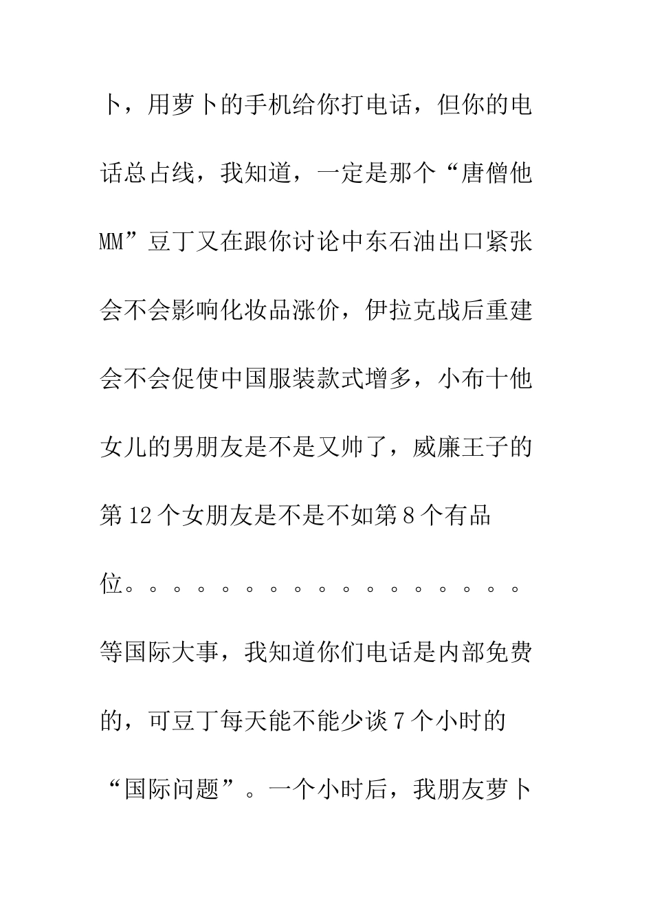 幽默搞笑情书妻管严给老婆大人的请假书--精编范文_第3页